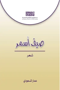 غلاف صيف اسمر copy